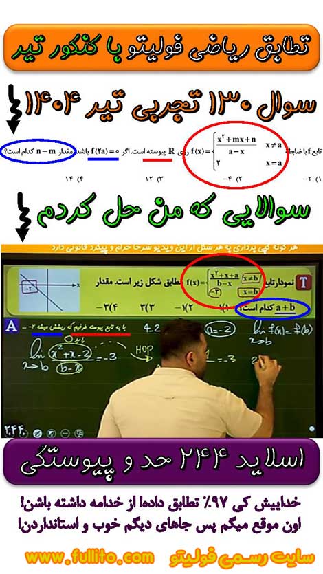 تطابق ریاضی فولیتو، بهنام سرهنگی 1404