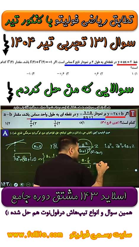 تطابق ریاضی فولیتو، بهنام سرهنگی 1404