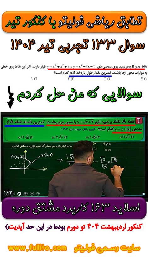 تطابق ریاضی فولیتو، بهنام سرهنگی 1404