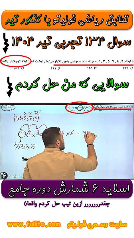 تطابق ریاضی فولیتو، بهنام سرهنگی 1404