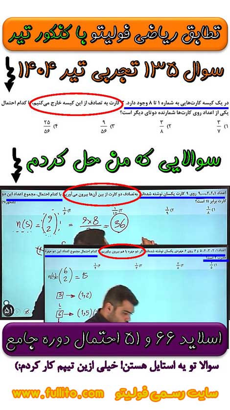 تطابق ریاضی فولیتو، بهنام سرهنگی 1404