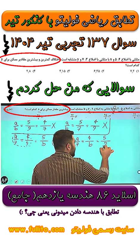 تطابق ریاضی فولیتو، بهنام سرهنگی 1404