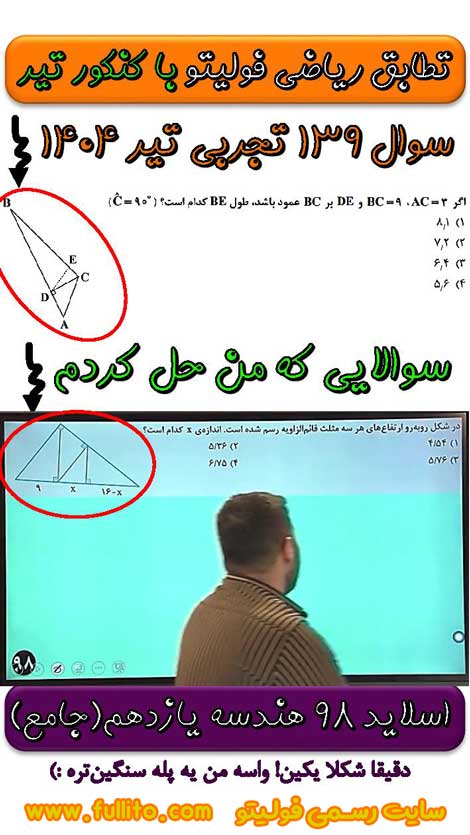 تطابق ریاضی فولیتو، بهنام سرهنگی 1404