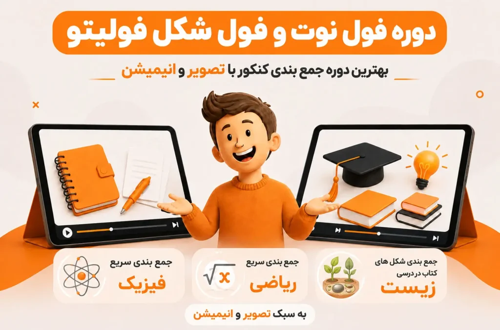 فول نوت و فول شکل