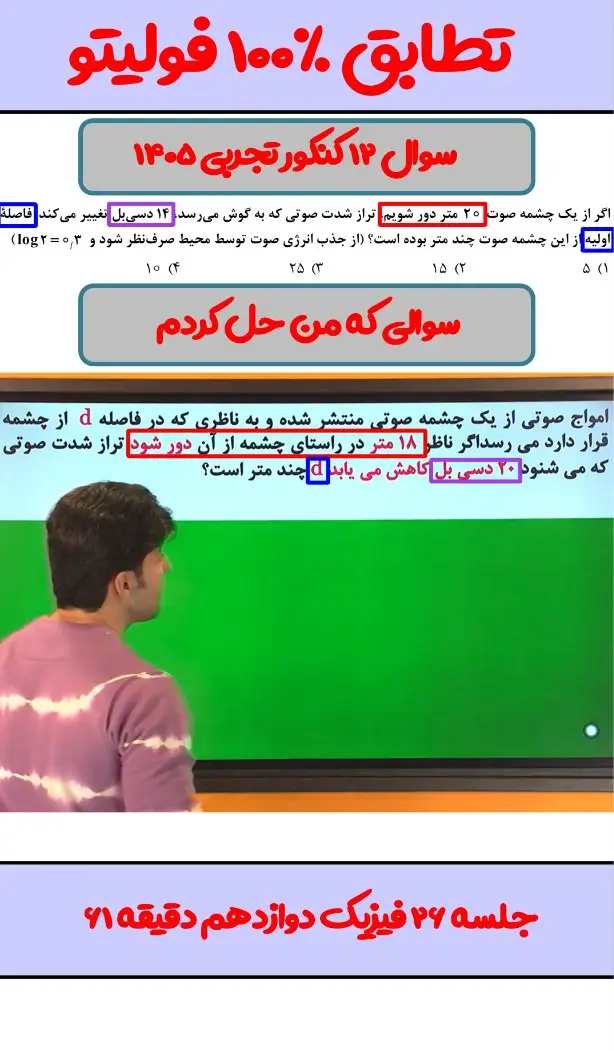 تطابق سوال 12 کنکور 1405