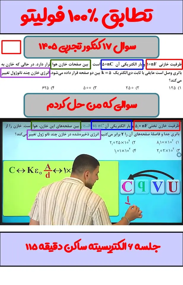 تطابق سوال 17 کنکور 1405