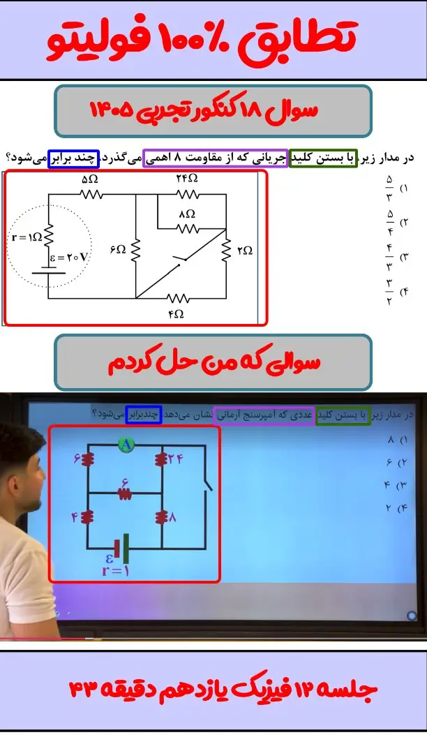 تطابق سوال 18 کنکور 1405