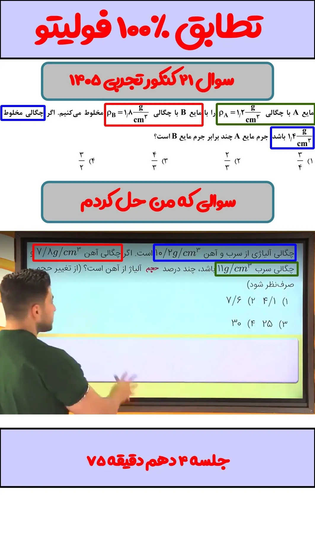 تطابق سوال 21 کنکور 1405