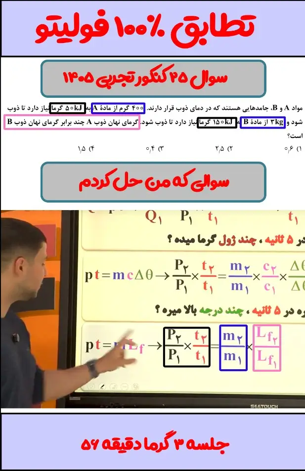 تطابق سوال 25 کنکور 1405