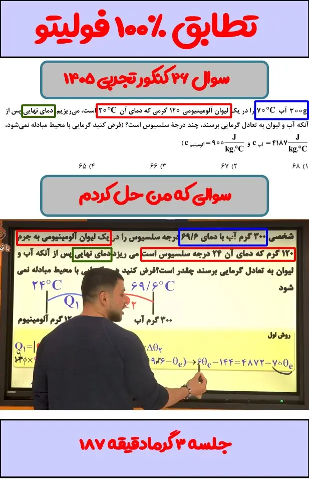 تطابق سوال 26 کنکور 1405