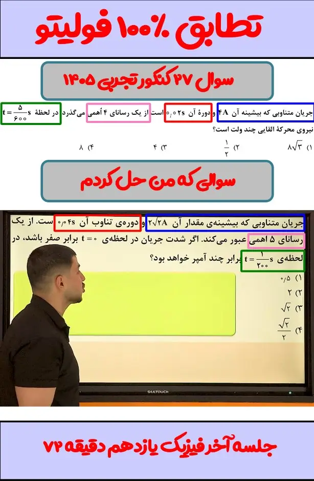 تطابق سوال 27 کنکور 1405