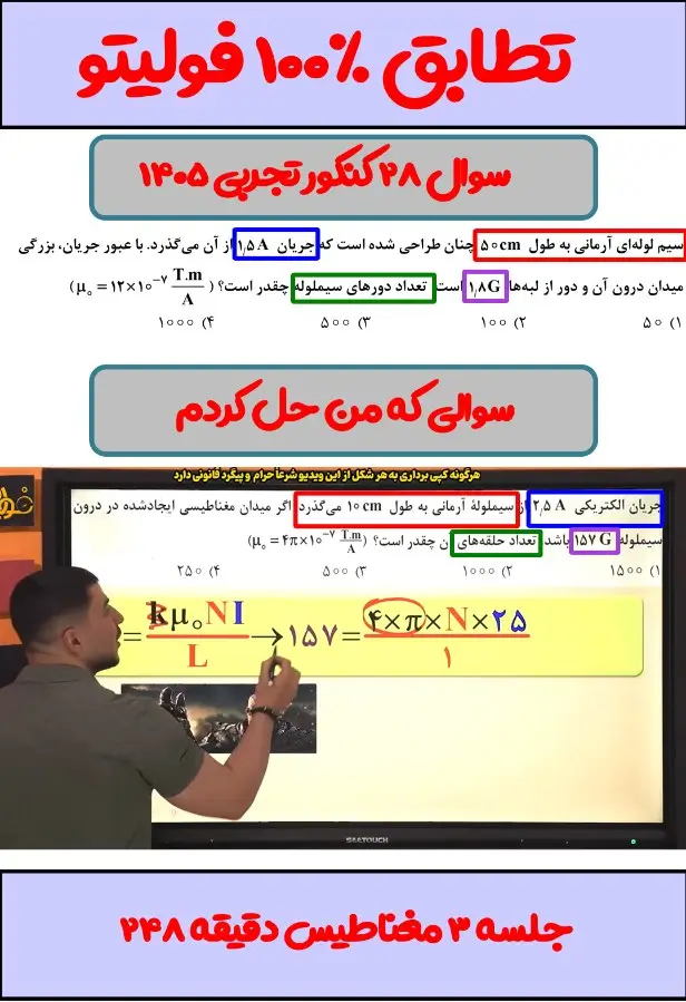 تطابق سوال 28 کنکور 1405