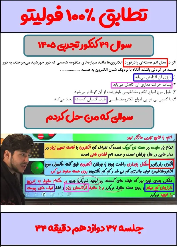 تطابق سوال 29 کنکور 1405