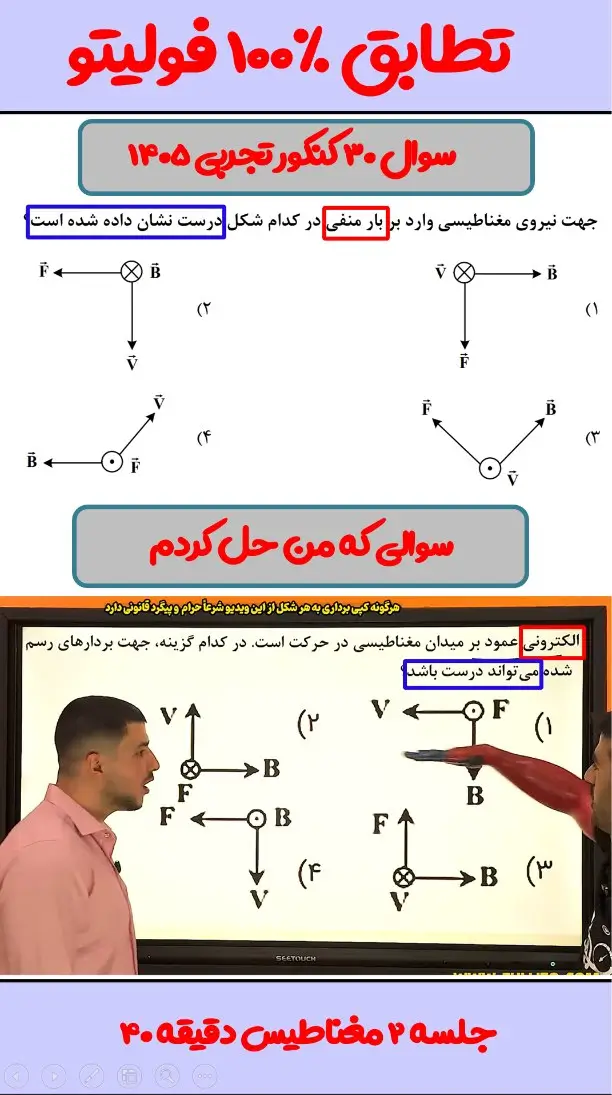 تطابق سوال 30 کنکور 1405