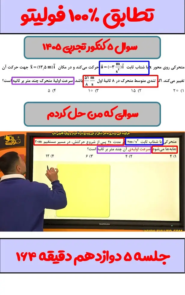 تطابق سوال 5 کنکور 1405