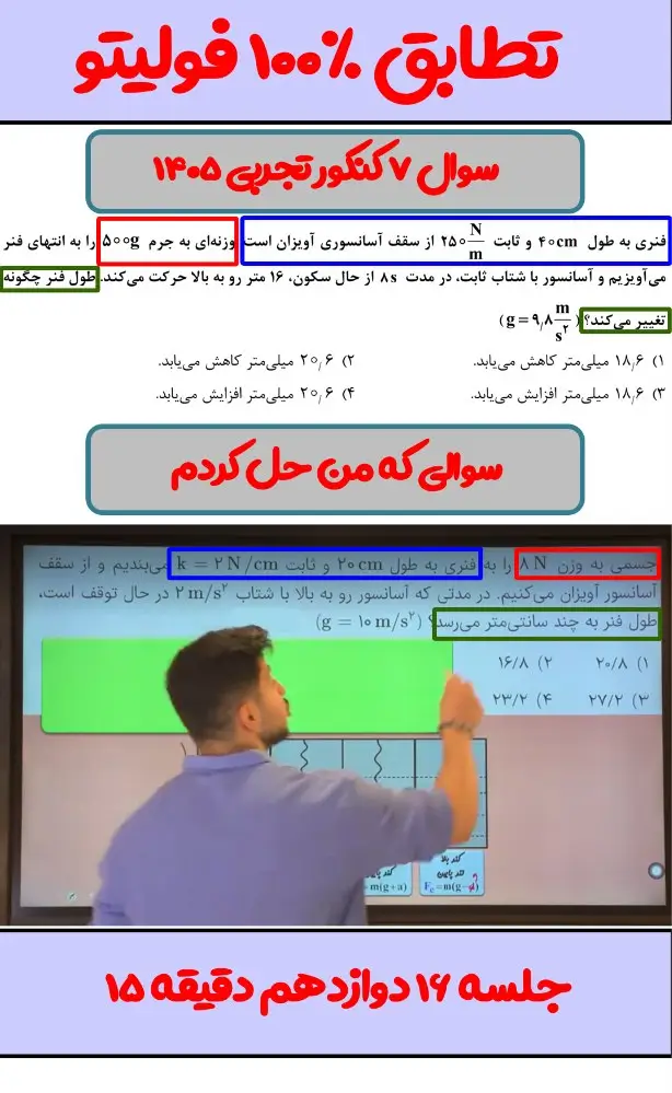 تطابق سوال 7 کنکور 1405