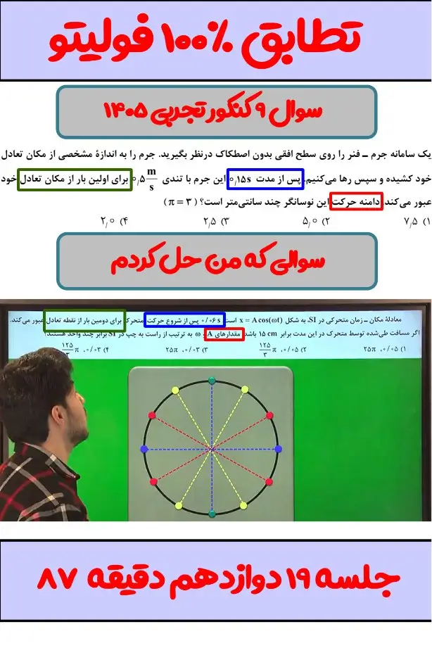 تطابق سوال 9 کنکور 1405