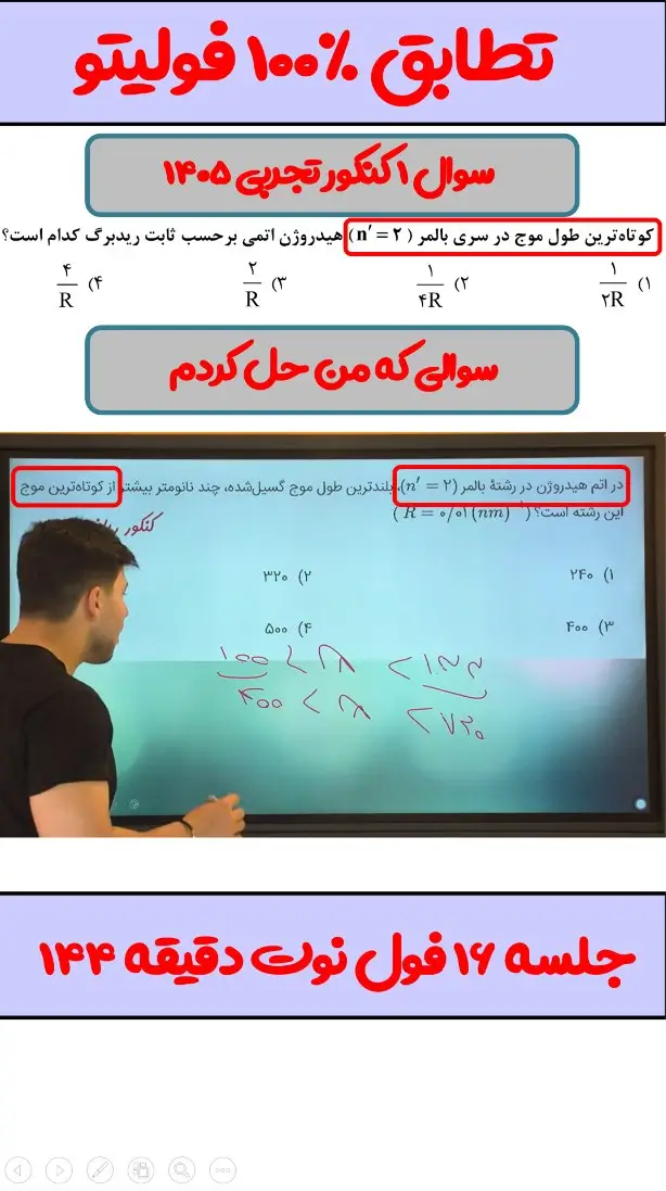 تطابق سوال 1 کنکور 1405